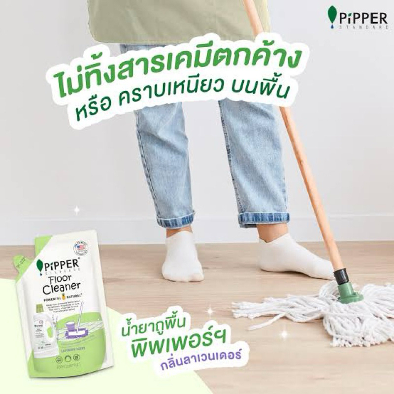 refill 700ml. Pipper lavender น้ำยาถูพื้นรีฟิล กลิ่นลาเวนเดอร์ ปลอดภัยต่ิสัตว์เลี้ยง