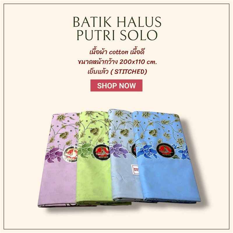 ผ้าถุง ผ้าถุงสำเร็จ Batik Putri Solo