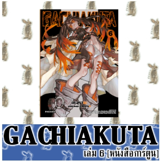 GACHIAKUTA [หนังสือการ์ตูน]