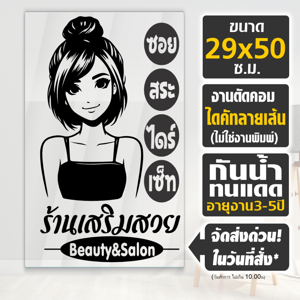 สติ๊กเกอร์ร้านเสริมสวย ลายวัยรุ่นน่ารักงานใหม่ ไดคัดตัดประกอบแท้ ไม่ใช่งานพิมพ์ อายุงาน3-5ปี