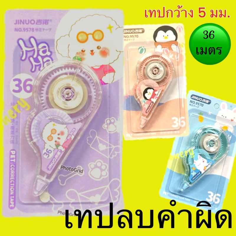 เทปลบคำผิด Faster C651 / Faster C651 Correction Tape