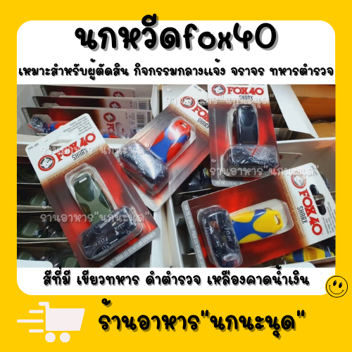 นกหวีด*เสียงดังกังวาล 120 เดซิเบล สีที่โปรดอ่านรายละเอียด
