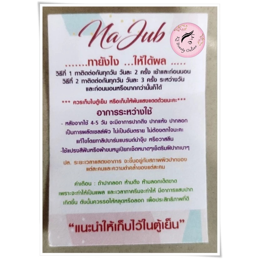 *Na Jub ลิปน่าจุ๊บ บำรุงริมฝีปาก**ราคาต่อ 1 ชิ้น** รูปที่ 8