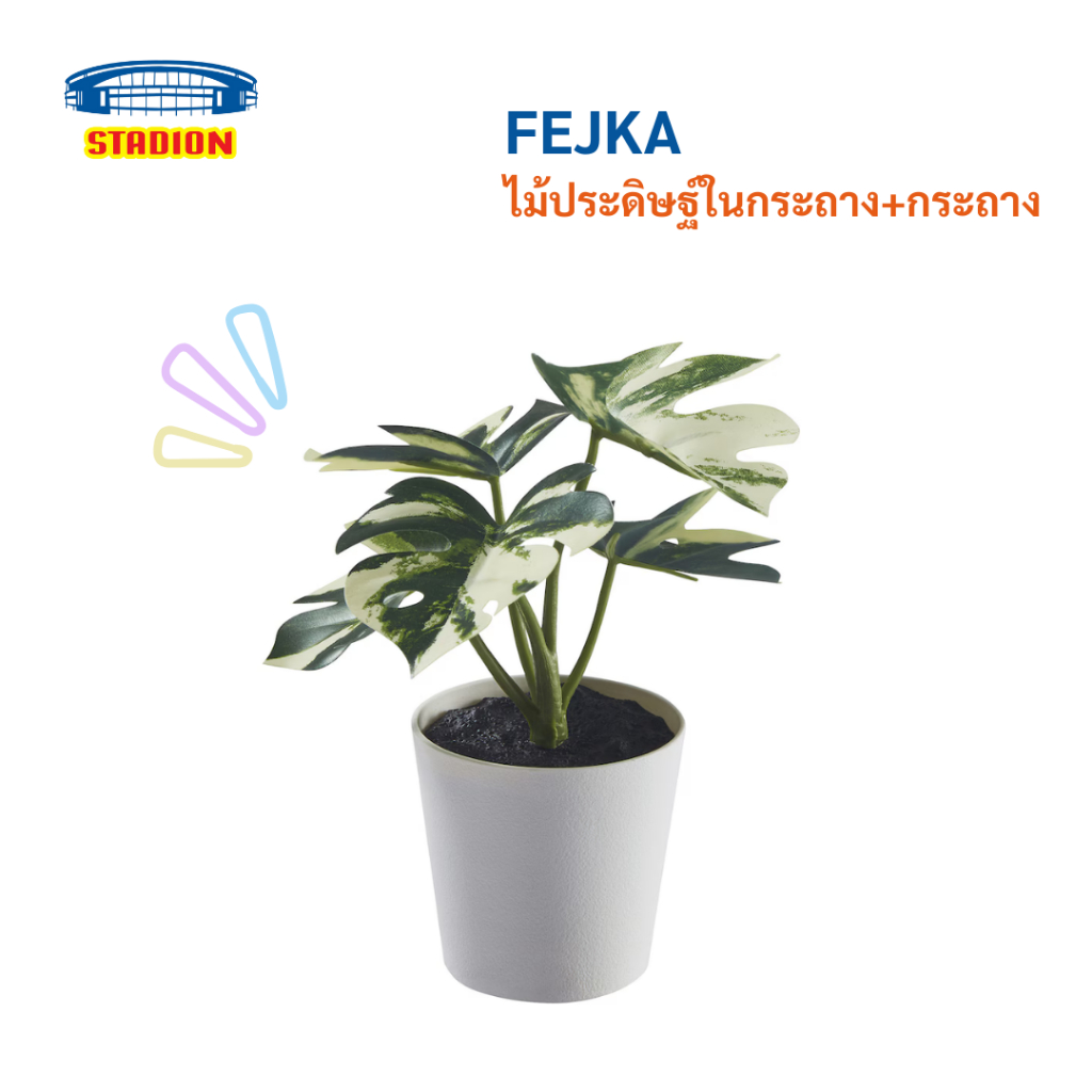 FEJKA เฟคก้า ไม้ประดิษฐ์ในกระถาง+กระถาง ใน/นอกอาคาร ใบมอนสเตอรา 6 ซม.
