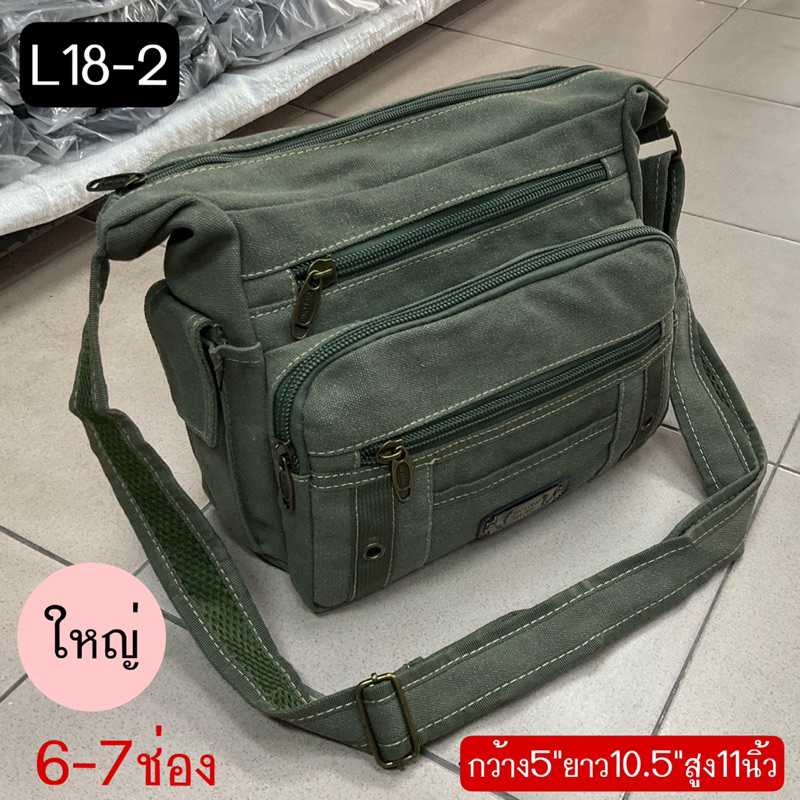 #จูหลง 18-1#กระเป๋าสะพายข้าง#ขนาดใหญ่#ผ้ายีนส์สีแบบสุดทนทาน ขนาด10.5นิ้ว