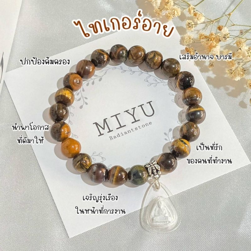 กำไลหินไทเกอร์อายหินมงคลประคำมือ21เม็ดพร้อมจี้หลวงปู่ดู่ชุดมงคลไว้กำสวดมนต์