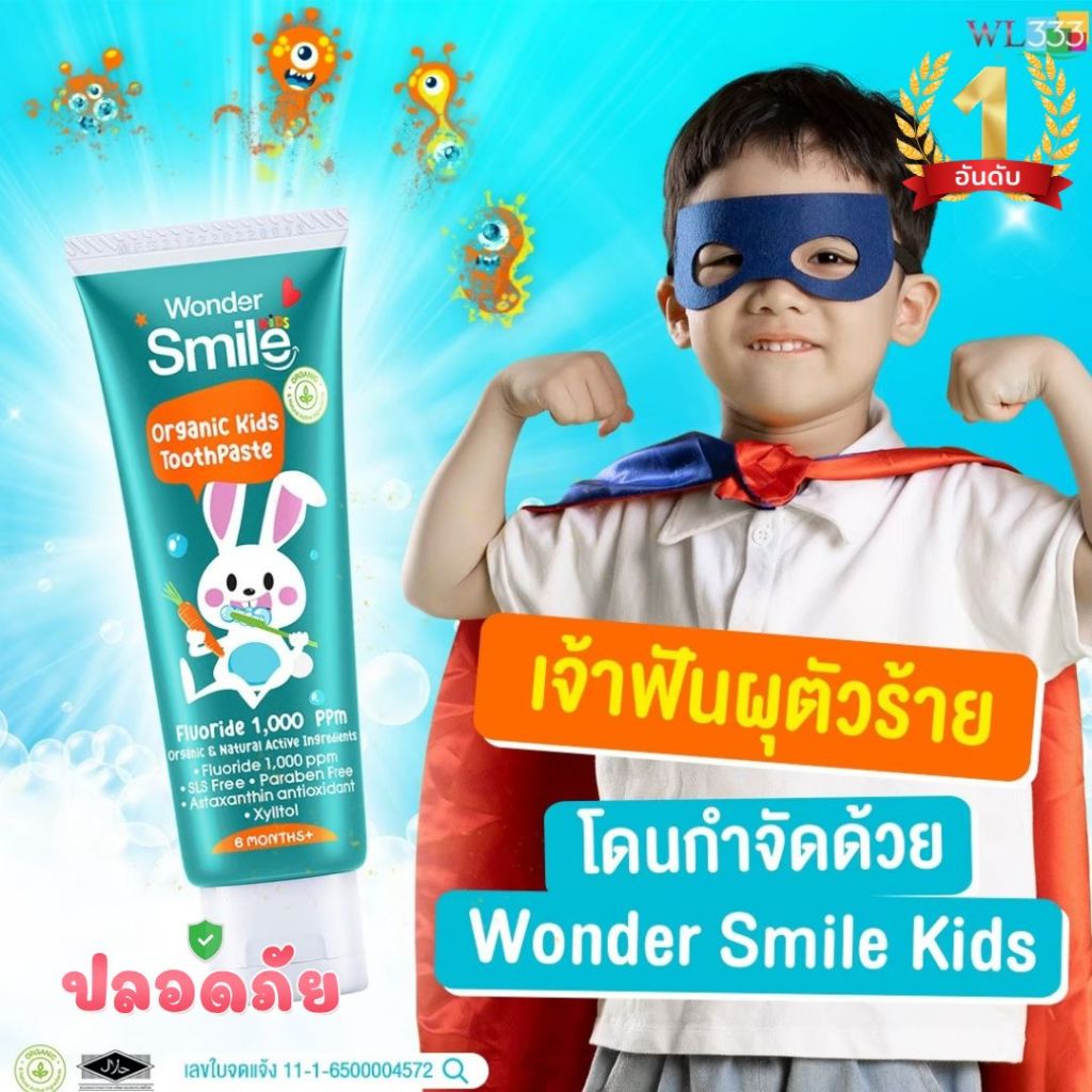 📌📌แปรงสีฟันเด็ก Wonder Smile Kids & ยาสีฟันเด็ก Wonder Smile Kids ยาสีฟันorganic ป้องกันฟันผุ ปลอดภั