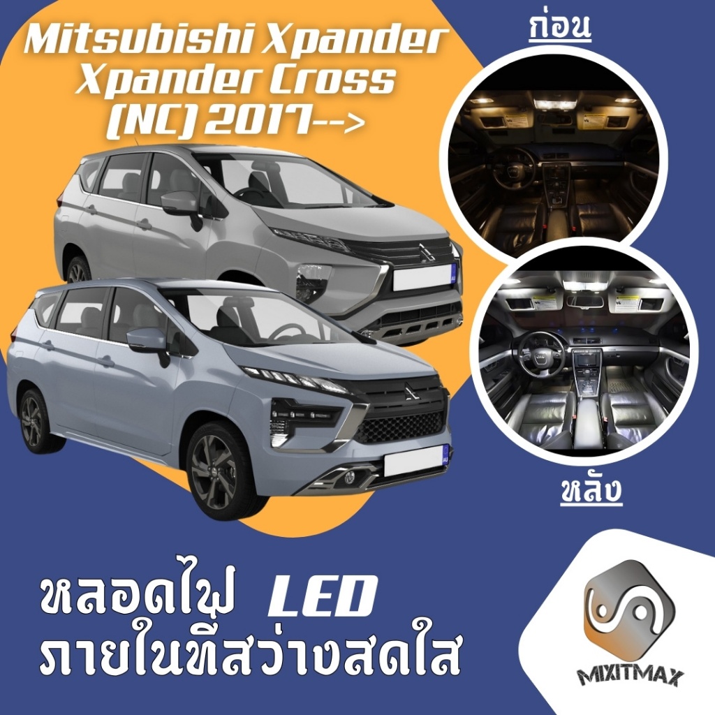 Mitsubishi Xpander (NC) ไฟ LED ภายใน สว่าง ติดตั้งง่าย คุณภาพสูง รับประกัน ไฟเพดาน ประตู ป้ายทะเบียน ( + Xpander Cross )