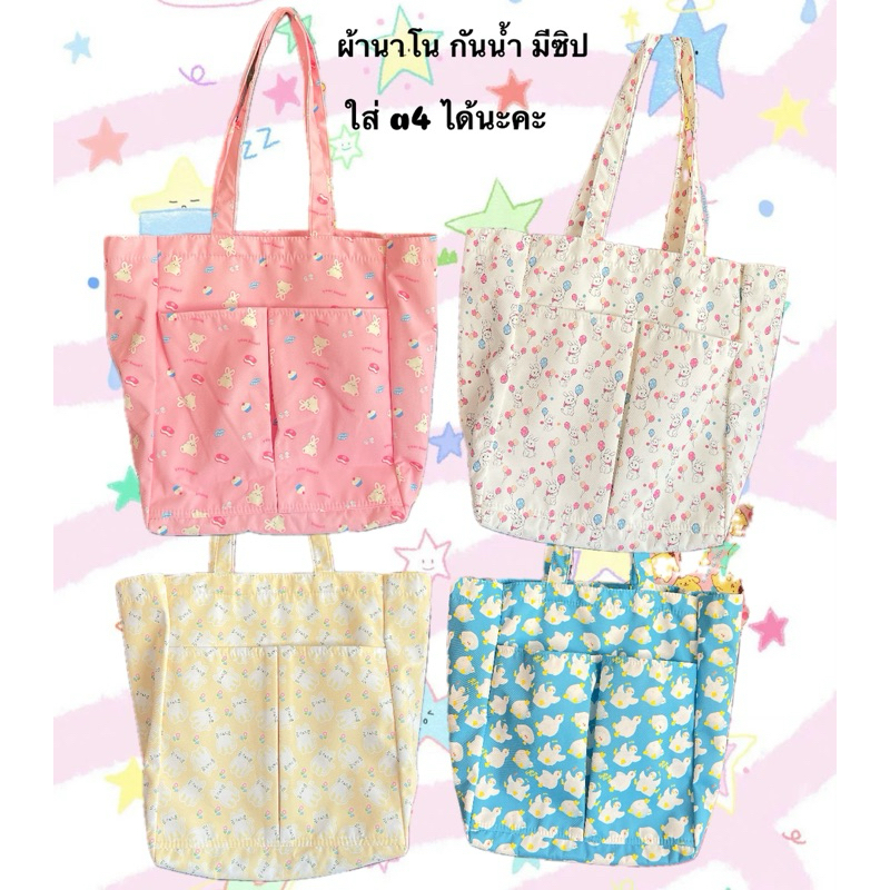 กระเป๋าผ้า กระเป๋ากันน้ำ ผ้าโพลีเอสเตอร์ กระเป๋าใส่หนังสือ