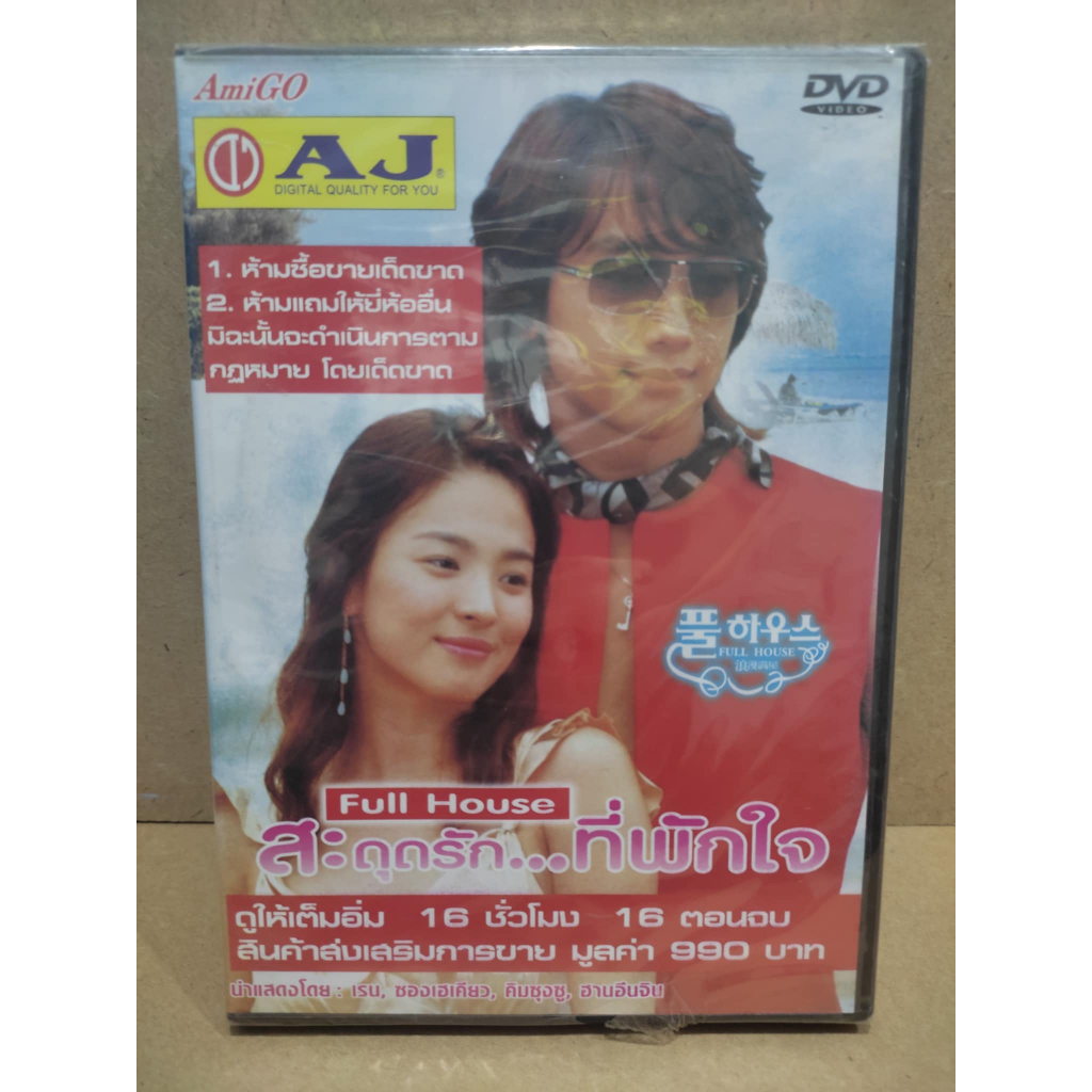 DVD KOREA SERIES FULL HOUSE  : สะดุดรัก...ที่พักใจ