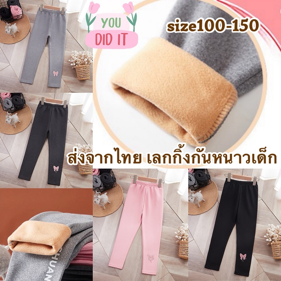 💥ส่งจากไทย💥 เลกกิ้งกันหนาวเด็กบุกำมะหยี่ CK219 มีไซส์ 3- 9 ขวบ
