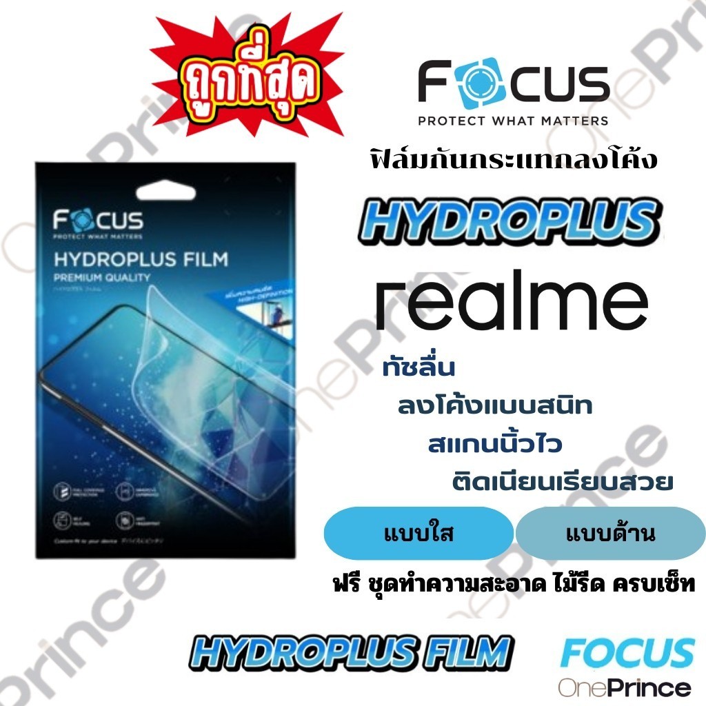 Focus Hydroplus ฟิล์มไฮโดรเจล โฟกัส Realme 16 15 Plus pro Gt 6 T 7 Pro C63 65 67 75
