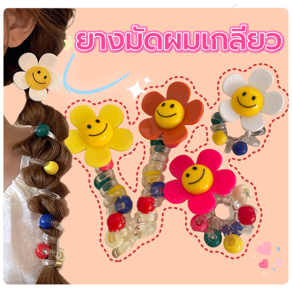 ยางมัดผมเกลียวดอกไม้ ยางเกลียว สปริง แฟชั่น