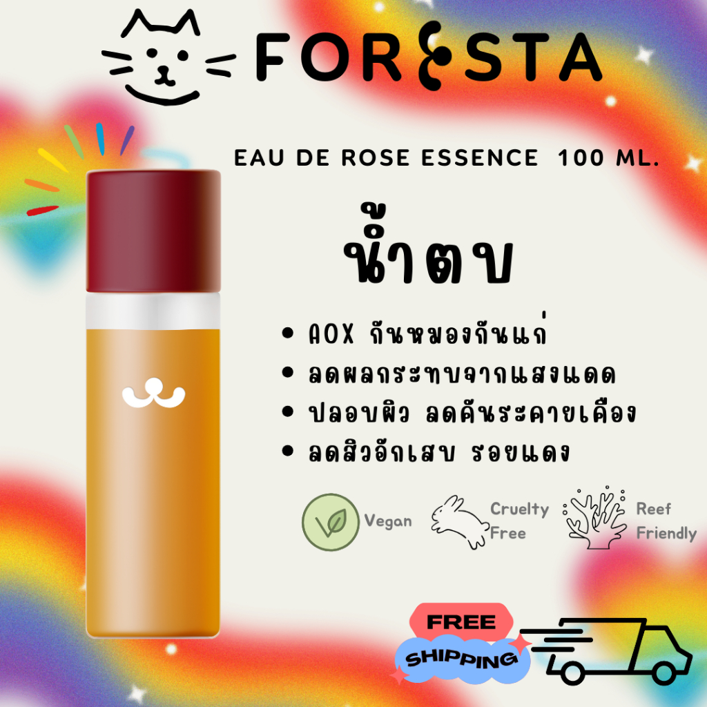 (ตัวแทน) FORESTA Eau de Rose Essence น้ำตบชากุหลาบ สูตร Vegan (ส่งฟรีไม่ต้องใช้โค้ด)
