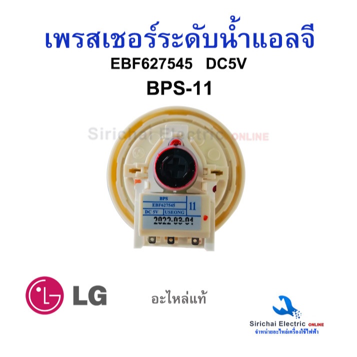 เพรสเชอร์เครื่องซักผ้า แอลจีแท้  BPS-02,03,08,11 เซนเซอร์วัดระดับน้ำ LG อะไหล่เครื่องซักผ้าแอลจี - รูปที่ 3