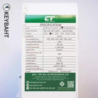 ตู้คอนซูมเมอร์ CT 4 ช่อง พร้อมเบรกเกอร์ลูกย่อย เมนกันดูด RCBO เมนธรรมดา MCB รุ่น CTU ตู้ไฟ มีมอก.