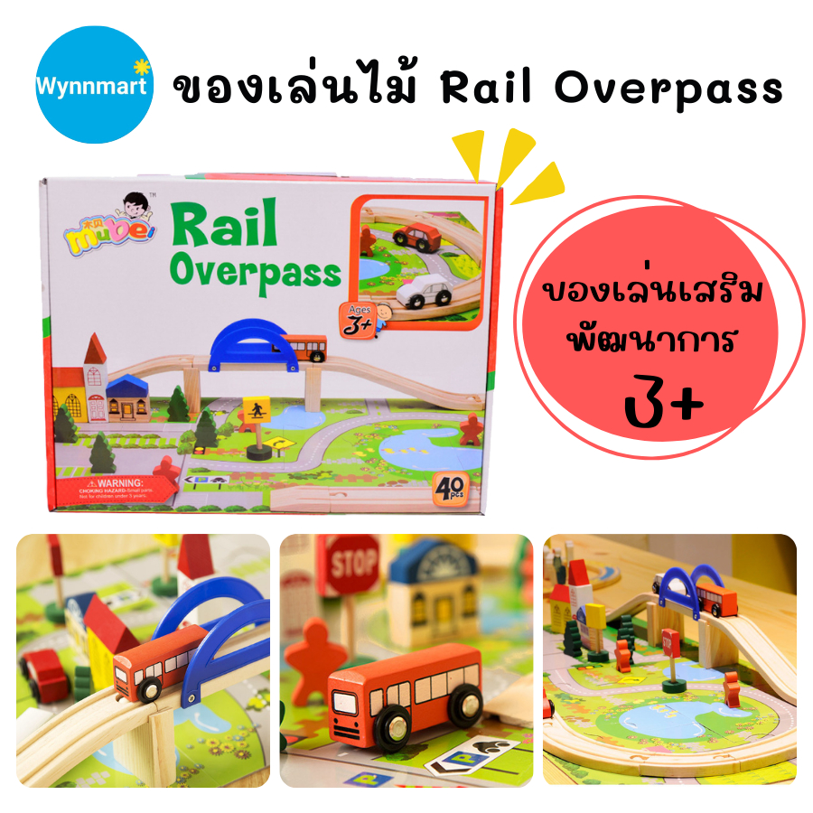ชุดของเล่นไม้ 40 ชิ้น Rail Overpass รางรถไฟไม้ สร้างเมืองจำลอง ของเล่นเสริมพัฒนาการ V98