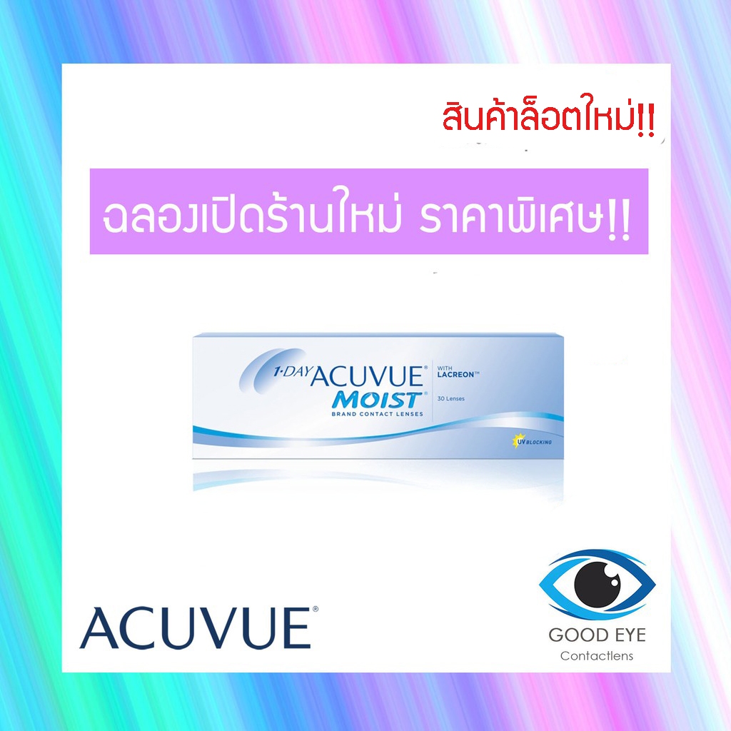 1 Day Acuvue Moist คอนแทครายวัน ( 1 กล่อง 15คู่)