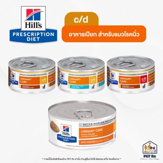 Hill's [แท้💯] c/d - Multicare | Multicare Stress อาหารเปียกป…