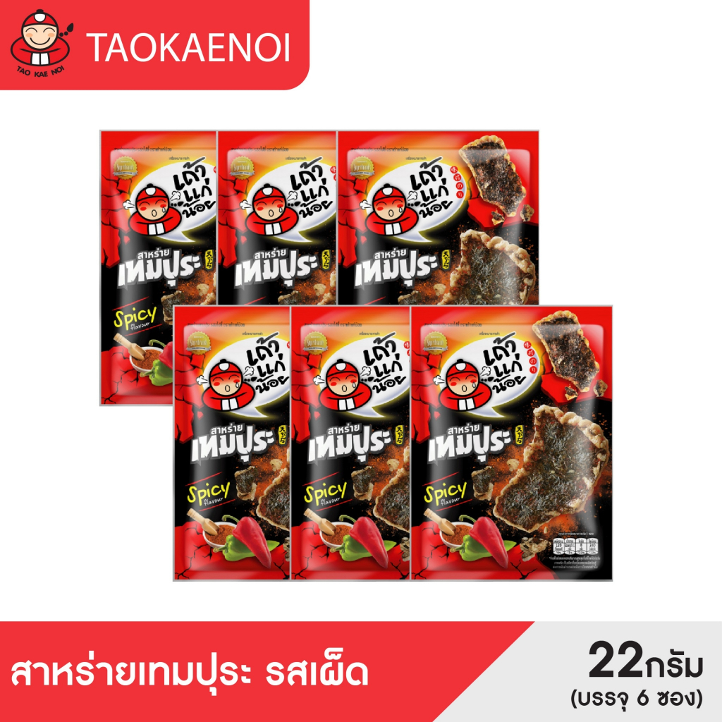 เถ้าแก่น้อย - สาหร่ายเทมปุระ รสเผ็ด 22 กรัม (แพ็ค 6 ซอง)