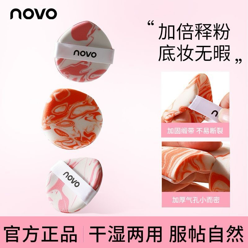 6888 橙 (ใหม่/แท้) NOVO พัฟแต่งหน้า พัฟแป้งฝุ่น พัฟคุชชั่น ใช้ได้ทั้งสองด้านนุ่มพิเศษ POWDER PUFF