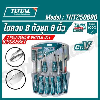 Total ไขควงชุด ( ปากแบน + ปากแฉก ) 8 ตัวชุด รุ่น THT250608 ( Screwdriver Set )