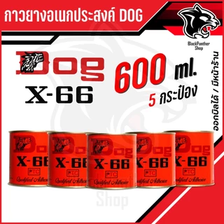 กาวยาง อเนกประสงค์DOGX-66ตราหมา600ml