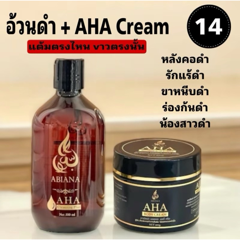 🚛ส่งฟรี🚛 ขาหนีบ รักแร้ หลังคอ ร่อ งก้น (คลีนซิ่งอ้วนดำ+AHAครีม)