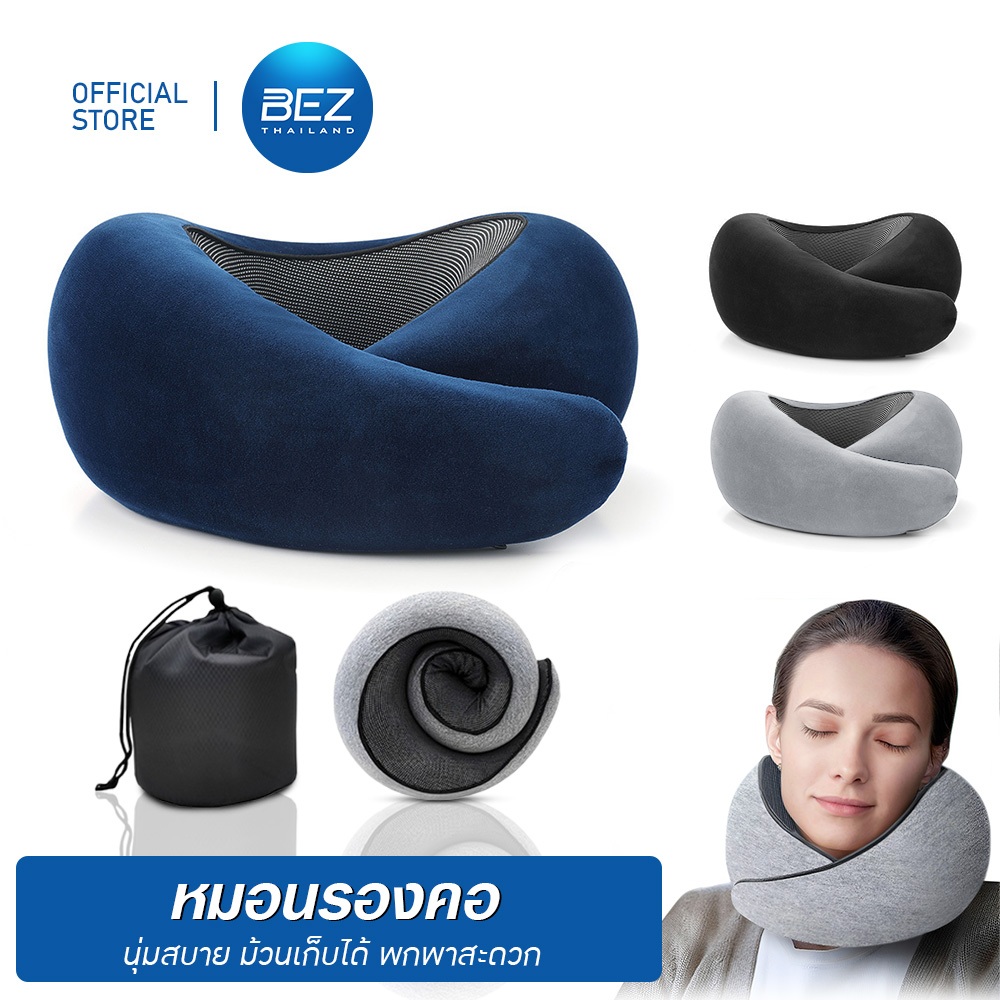 BEZ หมอนรองคอ ป้องกันคอพับ รองรับสรีระ นั่งหลับสบายตลอดการเดินทาง พับเก็บได้ พกพาสะดวก