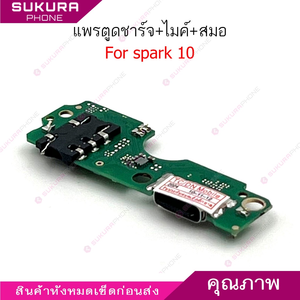 แพรชาร์จ spark 10 แพรตูดชาร์จสำหรับ Tecno spark10 แพรตูดชาร์จ + ไมค์ +สมอ+  ก้นชาร์จ - รูปที่ 3