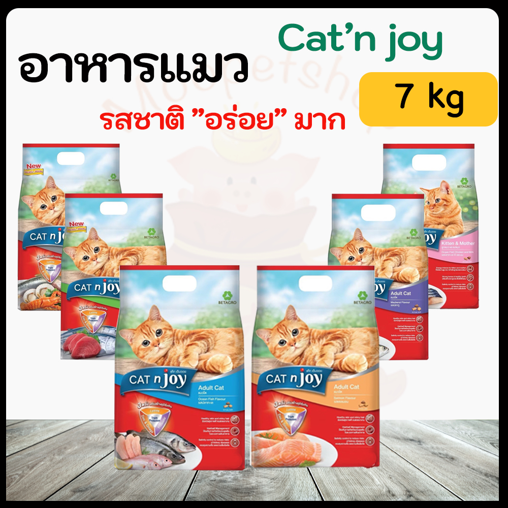 Cat'n joy (แคท เอนจอย) อาหารเม็ดสำหรับแมว ขนาด 7 กิโลกรัม