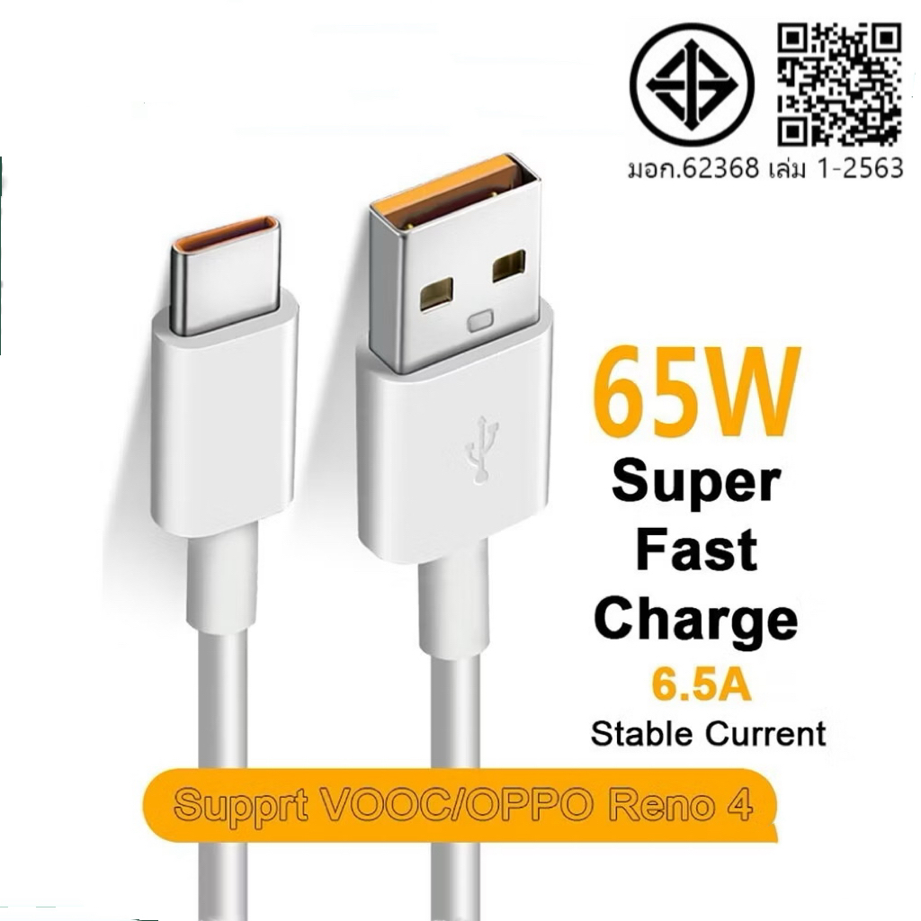 สายชาร์จ65W Super VOOC USB C 6.5A Type-C สำหรับ Oppo Reno13/13F/13pro X5 6 X50 X3 X5Pro X50m X50t V5
