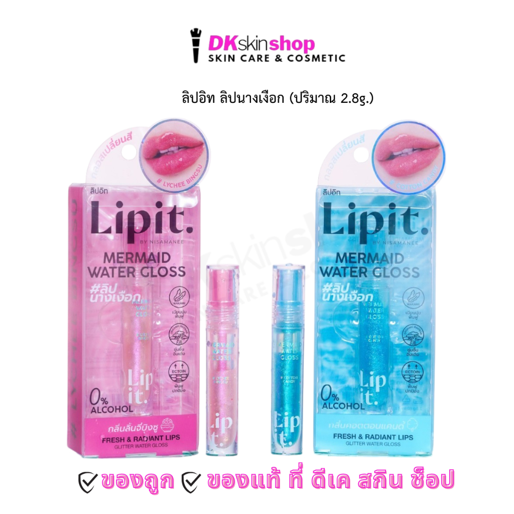 ลิปอิท ลิปนางเงือก เมอร์เมดวอเตอร์กลอส Lip it Mermaid Water Gloss 2.8g (มี 2 เฉดสี) ราคา ถูกที่สุด ดีลบีเคเค รูปภาพหลัก