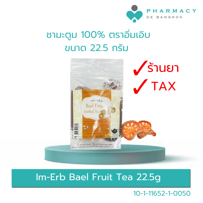 ชามะตูม 100% ตราอิ่มเอิบ	Im-Erb Bael Fruit Tea 22.5g