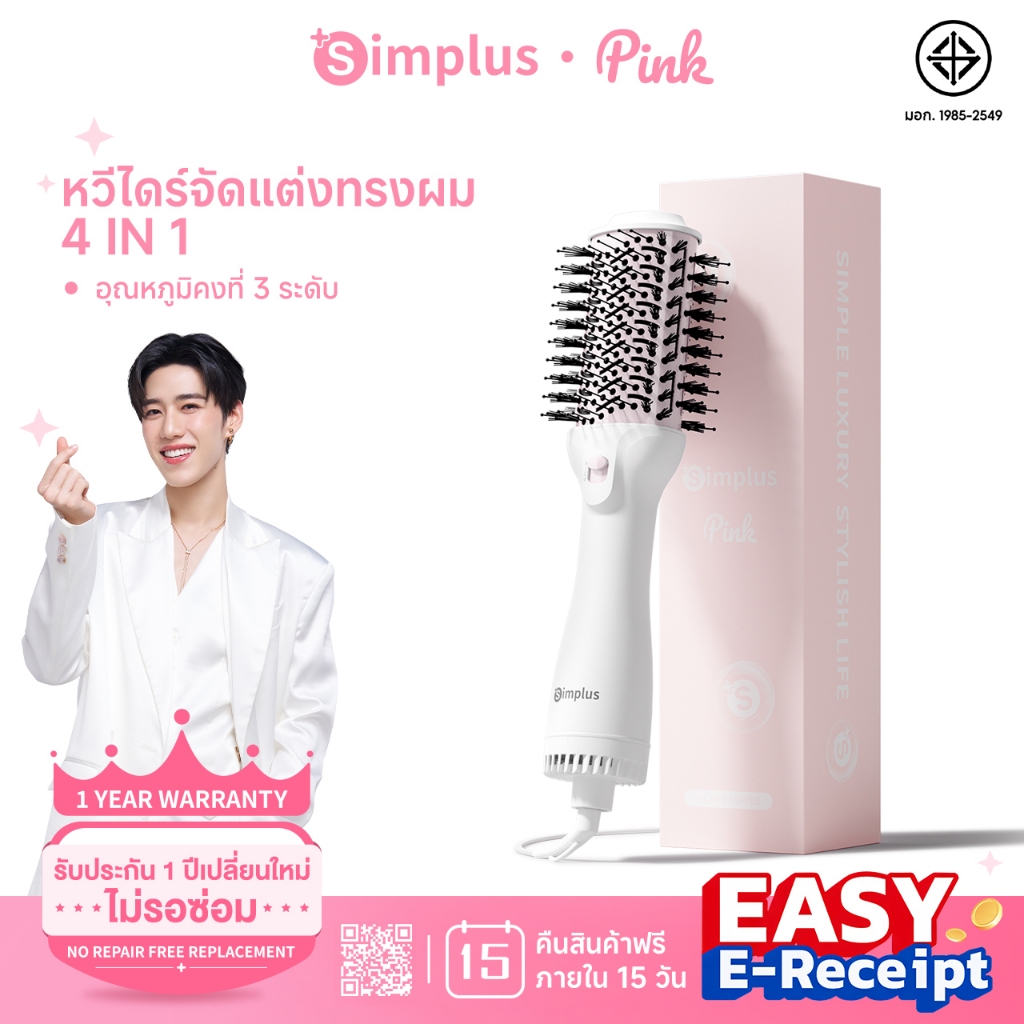 [Easy E-Receipt]Simplus หวีไดร์ ใช้ได้ทั้งผมตรงและผมหยิก แห้งเร็ว และดูแลเส้นผมโดยไม่ทำลายเส้นผม RFSH002