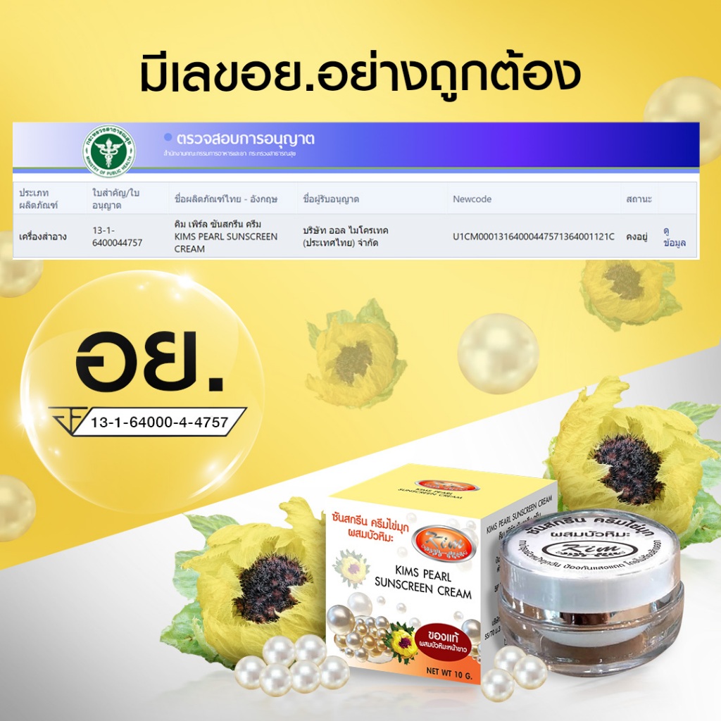 🌤🌟สุดพิเศษ 10 กระปุก🔥 กันแดดไข่มุก kims pearl sunscreen cream เข้มข้นป้องกันแสงแดด🌟🌤