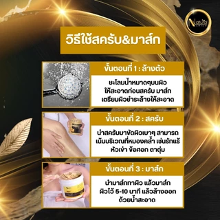 สครับทองคำ มาส์กผิวทองคำ เนื้อครีมเนียนนุ่ม เม็ดสครับวอลนัท จากธรรมชาติ ขัดผิวกาย Body Scrub Gold