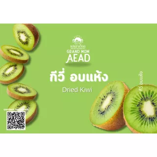[eTax]กีวี่อบแห้ง ผลไม้อบแห้ง ขนม ผลไม้รวมอบแห้ง ของว่าง กีวี่อบ ขนม ผลไม้และผลไม้อบแห้ง อาหาร อบกรอบ ผลไม้ เจ คีโต