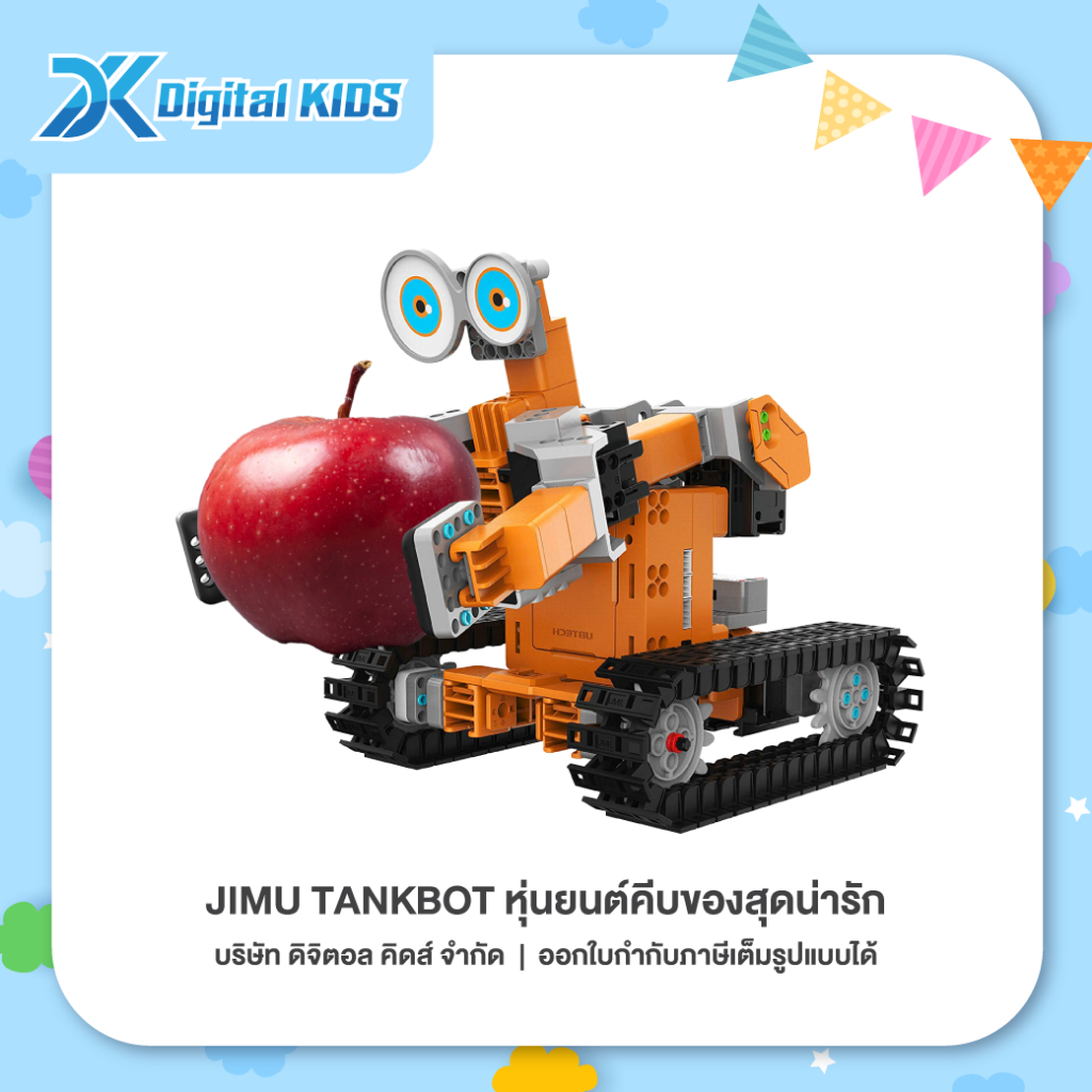 หุ่นยนต์ Jimu Tankbot หุ่นยนต์คีบของสุดน่ารัก ของเล่นเสริมสร้างพัฒนาการ [รองรับเฉพาะระบบ IOS]
