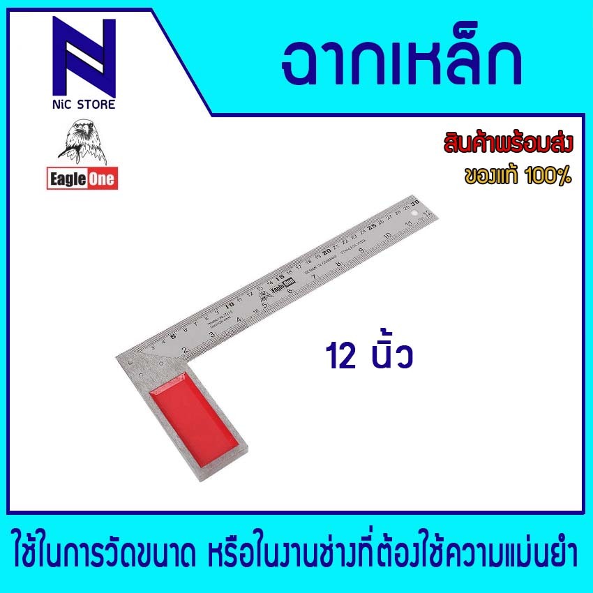 Eagle one ฉากเหล็ก 12 นิ้ว มาตราส่วนเป็นนิ้ว และมิลลิเมตร มาพร้อมมุม 45 องศา และ 90 องศา