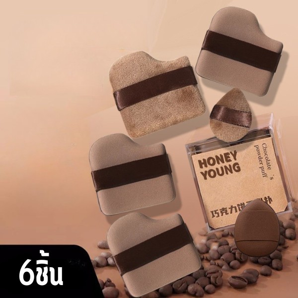 🆔888 พัฟช็อกโกแลต 6 ชิ้น พัฟกำมะหยี่ ขนาดมินิ ใช้ได้ทั้งแห้งและเปียก นุ่มพิเศษ สำหรับลงรองพื้น