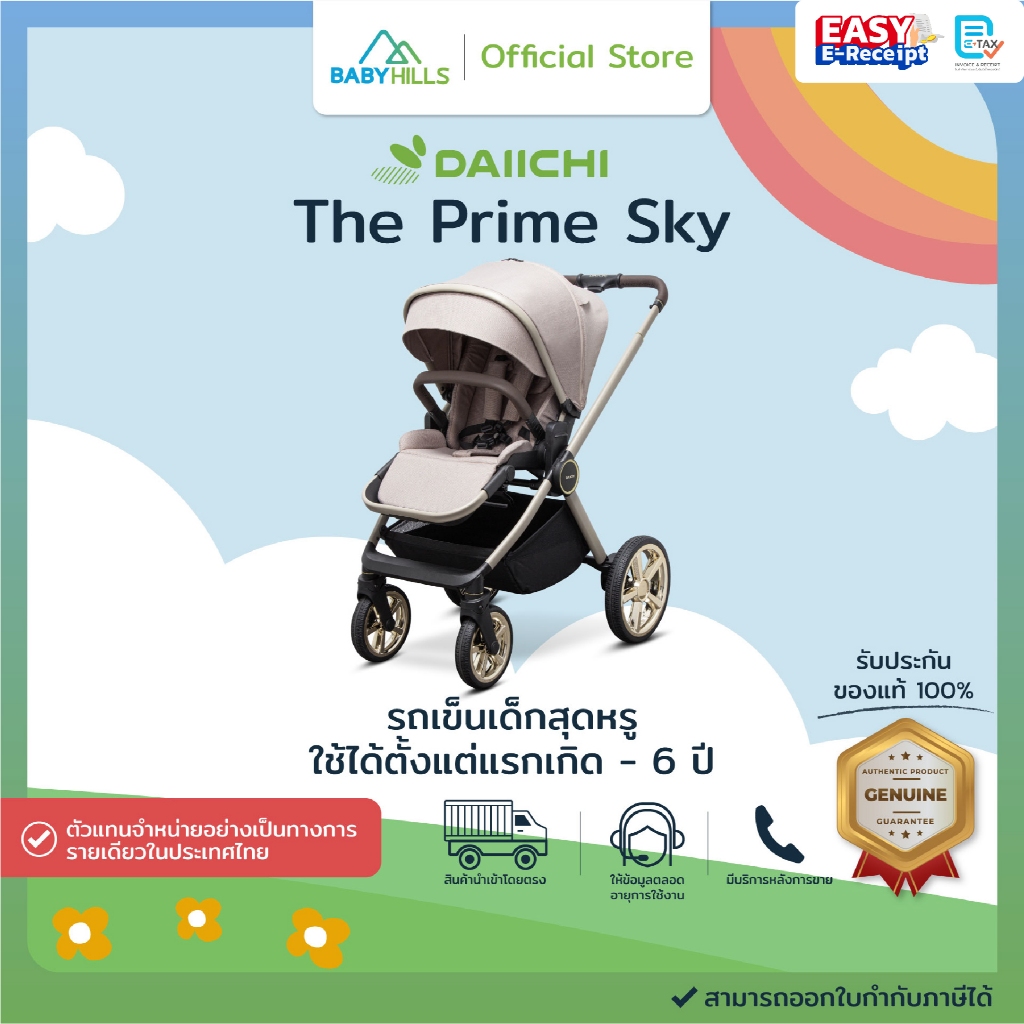 DAIICHI - The Prime sky รถเข็นเด็กปรับได้ 2ด้าน ใช้ได้ตั้งแต่เด็กแรกเกิด - 6 ปี ขนาดกะทัดรัดพับเก็บได้