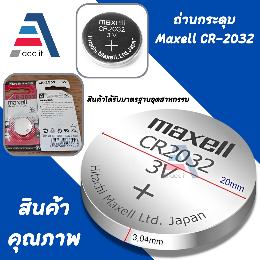 ถ่านกระดุม Maxell CR2032 ใช้กับรีโมทเซลซี่ ไฟจักรยาน นาฬิกา เมนบอร์ดคอม Maxell CR2032 button battery
