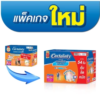 ผ้าอ้อมผู้ใหญ่ CERTAINTY DAYPANT ยกลังประหยัดกว่า แบบกางเกง ส้ม และ เขียว เซอร์เทนตี้ M,L,XL