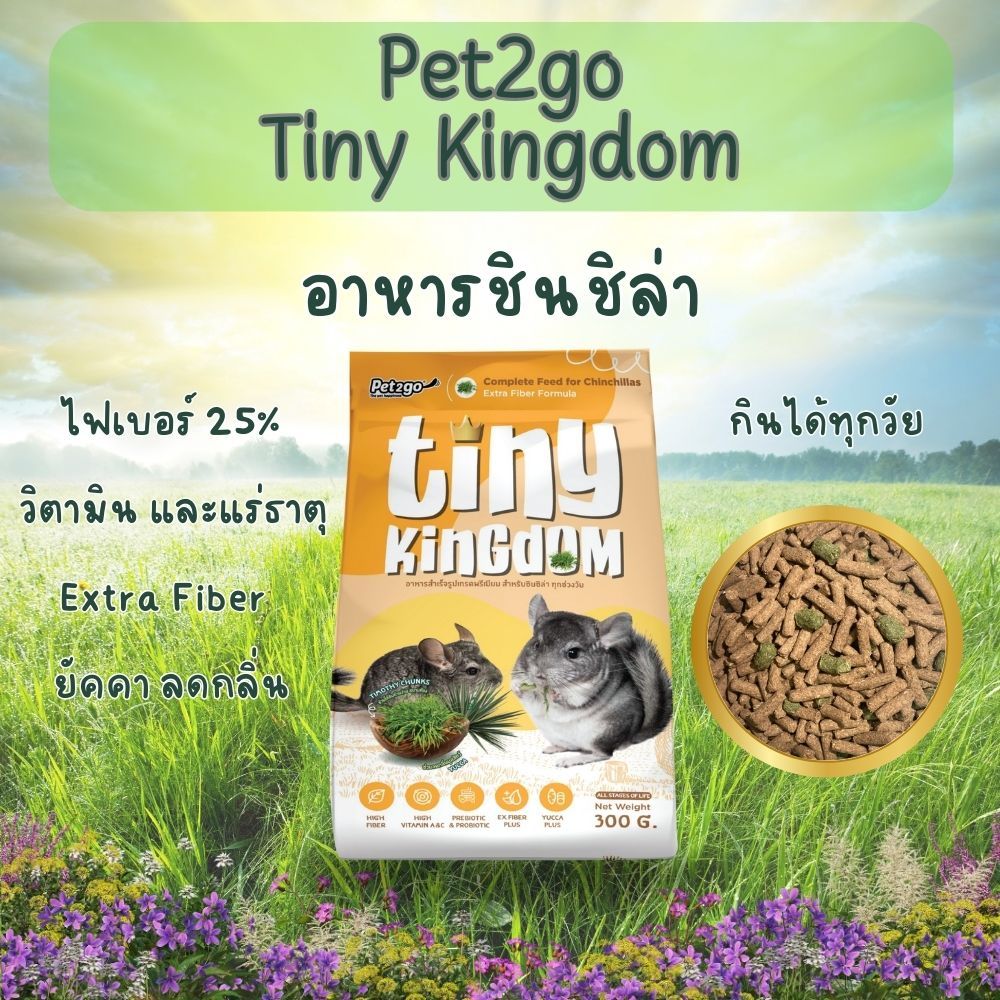 TINY KINGDOM طعام شنشيلا غني بالألياف (1+1)