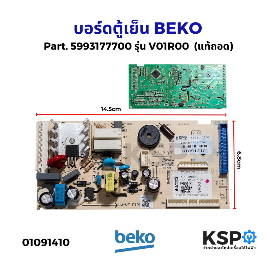 บอร์ดตู้เย็น แผงวงจรตู้เย็น BEKO เบโค Part. 5993177700 รุ่น V01R00  (แท้ถอด) อะไหล่ตู้เย็น