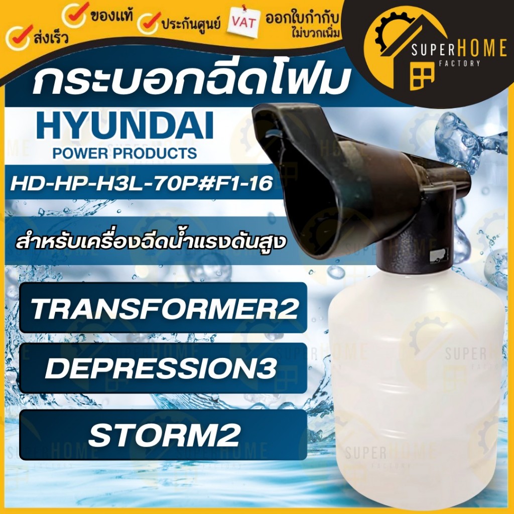Hyundai กระบอกน้ำยา HD-HP-H3L-70P#F1-16 เครื่องฉีดน้ำแรงดันสูง กระบอกโฟม กระบอกโฟมเครื่องฉีดน้ำ