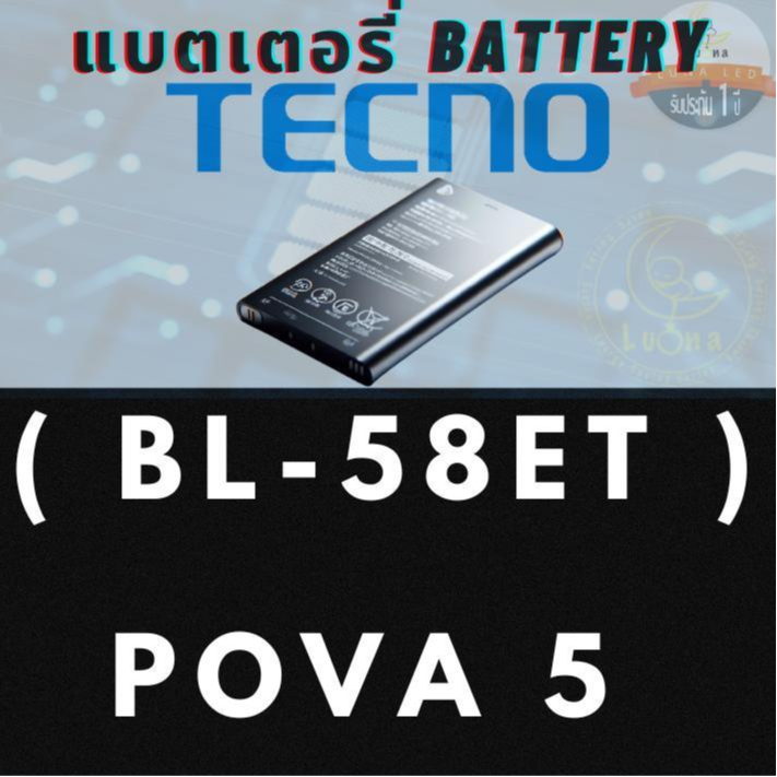 Battery แบต คุณภาพดี แบตเตอรี่ สำหรับ TECNO เทคโน โมบาย โพว่า รุ่น Pova 5 ( BL-58ET )