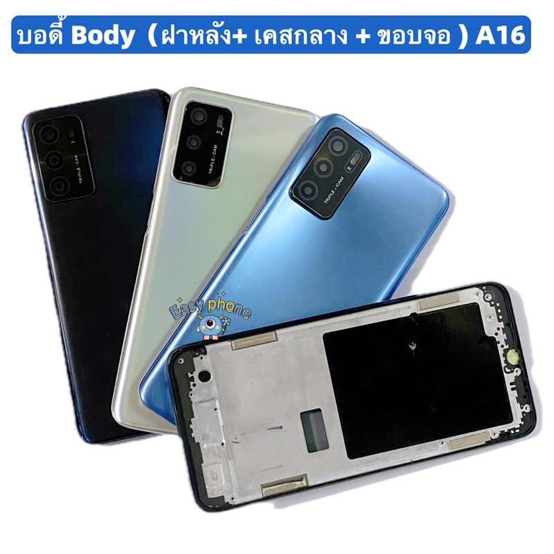 บอดี้ Body（ฝาหลัง+ เคสกลาง + ขอบจอ ） OPPO A16 （ แถมปุ่มเพิ่มเสียง-ลดเสียง + เลนส์กล้อง ）