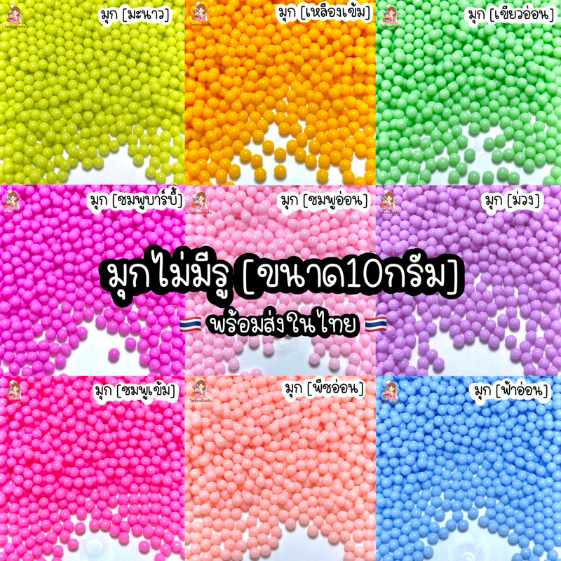 🇹🇭รวมมุกตกแต่งงานDiy สีหวาน ขนาด4มิล (มุกไม่มีรู) พร้อมส่ง🇹🇭